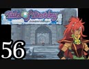 【実況】1、2をプレイしてからのテイルズ オブ デスティニー PS2版 part56
