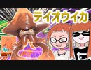 【ゆっくり実況】ゲソ顔スプラトゥーン3＃18　雪男いるもん！ロラコラ＆テイオウイカで分からせるトリカラバトル