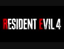 【バイオハザード RE4】スタンダードでまったリオン【琴葉姉妹実況プレイ】