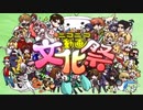 ニコニコ動画文化祭が難しすぎて普通に歌えなかったからノリとテンションで押し切…れてる？
