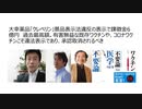 大幸薬品「クレベリン」景品表示法違反の表示で課徴金6億円　過去最高額。有害無益な既存ワクチンや、コロナワクチンこそ違法表示であり、承認取消されるべき