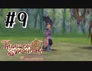 【TOS】小さい頃遊んだゲームを懐かしむ実況 #9