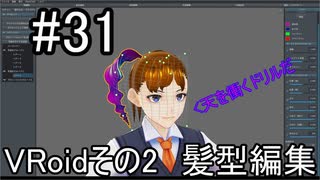 僕、Vtuberになります！パート31