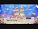 【デレステ】「さやけき花の生命に」イベントコミュまとめ