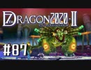実況 ◇ セブンスドラゴン2020-Ⅱ ◇ 第87幕（おまけ⑫）