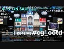 もっと！デレステ★NIGHT「ささのはに、うたかたに。」＆「サマーサイダー」＆「#cg_ootd Blu-ray BOX」発売記念生放送 コメ有アーカイブ(3)