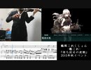 【艦これ】「待ち伏せの夜戦」ピアノとヴァイオリンで弾いてみた
