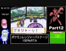ポケモンレンジャーバトナージ 100％RTA 12時間23分16秒 Part12/20