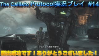 【グロ注意！】日本語対応なのに日本で発売出来なかったゲームの実況【The Callisto Protocol実況プレイパート14】