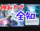 【MTGアリーナ】二重の独創力【裏・ヒストリックの嵐術師】