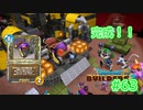 ドラクエビルダーズ2 Part 63