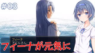 【イースⅠ&Ⅱクロニクル】#3 アドルの初冒険が気になるすずきつづみ【CeVIO実況】