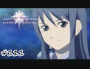 新しい時代のはじまり【テイルズ オブ ヴェスペリア】#111(終)