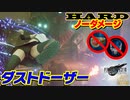 【FF7リメイク HARD】ダストドーザー 怒りの指輪なしノーダメージ撃破【インターグレードHDR→SDR】