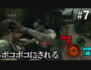 【BIOHAZARD5】平和ボケした姉弟に襲いかかる試練 #7