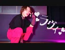 【藍音】ラヴィ 踊ってみた  【しいと誕生日おめでとう！】