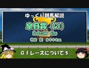 GIレース解説⑤ 皐月賞