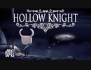 ムシのおはなしです【Hollow Knight】#1