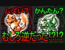 【ポケモン赤緑】本当は楽なヒトカゲ & 実は難しいフシギダネ【ゆっくり解説】