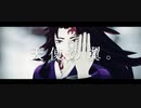 【鬼滅のMMD】天使の翼。【継国巌勝】
