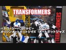 トランスフォーマー バズワージー オリジンオートボットジャズ、SS-59 オートボットジャズ