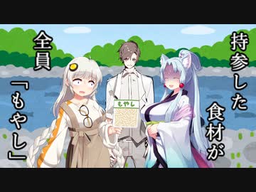 【VOICEROID劇場】各自で用意した食材が全員『もやし』のBBQ