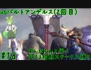 【vsバルトアンデルス2回目】FF13初期ステータス縛りプレイ#18【VOICEVOX実況】