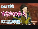 ファイアーエムブレム風花雪月をマイペースに実況プレイー金鹿編ー　part92