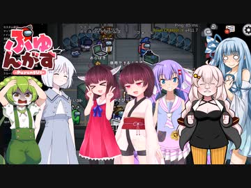 【ぷゆんがす】きりたんの宇宙人狼日記27【Among Us】ぷゆに不健全な奴らがやってきた！ヤァヤァヤァ！