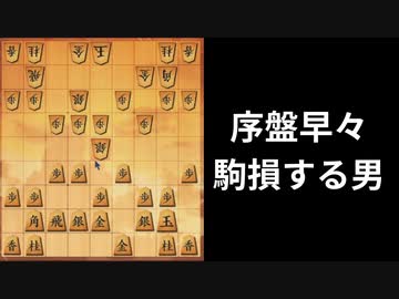 【将棋実況】ゴリやん将棋　vol30 序盤早々駒損してて草