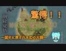 【都市伝説】Meow Meow MU（みゃおみゃおムー）【初音ミク】