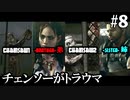 【BIOHAZARD5】チェンさんがトラウマな弟 #8