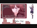 【v_flowerカバー】ペナルティ・キッス