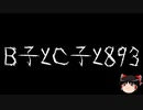 【ゆっくり怪談】一緒に怖い話をしませんか？？その618【洒落怖】