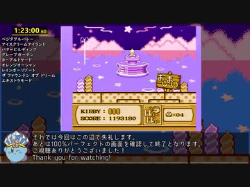 【RTA】星のカービィ 夢の泉の物語 "100% Perfect" 1:23:00 ゆっくり解説 Part4/4