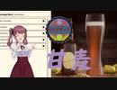 【Brewmaster】カリンビール＃37 甘麦【夏色花梨実況】