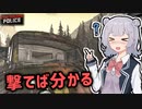 【Contraband Police】赤い国の入国検査官になった小春六花 #9「ガラスは付いてますか？」