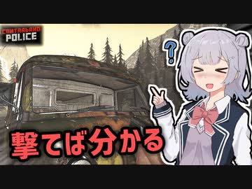 【Contraband Police】赤い国の入国検査官になった小春六花 #9「ガラスは付いてますか？」