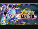 寝る前にポケユナ初心者ランク　マスター1200帯【ポケモンユナイト】【カメックス】
