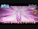 【ゲーム実況】このおじちゃん後光さしすぎて草【モノクロームメビウス】【ネタバレ】#54