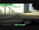 【倍速車載】阪神高速12号守口線　守口JCT→天神橋JCT　6倍速