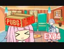 へっぽこ茜ちゃんPUBG#EX04 PUBGさんからお荷物が届いたよ