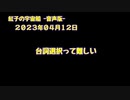 紅子の宇宙船 －音声版－ 2023年04月12日