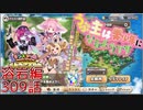 うぷ主は美少年になるようです モンスター娘TD 309話 第三回モンスター娘らんちき大乱祭 大乱祭2(溶岩)