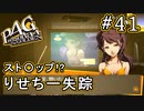 【P4G】ペルソナ4 ザ・ゴールデン #41 止められなかった事件【初見実況プレイ】