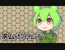 ずんだもんをぬるぬる動かしたい部活#1