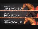 【実況】Winning Post9 2022 ～トワノ一門競走記～ part44