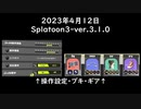 Splat-Archives_2023年4月12日_「変な荒らしがいた」_Spl3-ver.3.1.0___(・ｲ_・ﾁ)