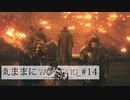 【Wo Long】気ままにウォーロン_#14