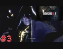 【実況】2人でバイオハザードRE:4#3【初見】